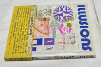 イリュージョン Illusions