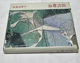 近代絵画
