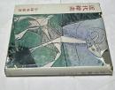 近代絵画