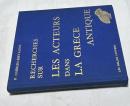 仏文)古代ギリシアの俳優研究　Recherches sur les acteurs dans la Grèce antique