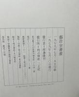 芸珍堂書画　海外版