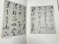 芸珍堂書画　海外版