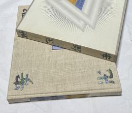 安野光雅装幀集
