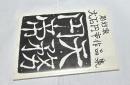 彫刻家・大石円帝作品集　