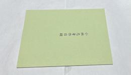 小林忠著作目録