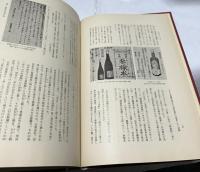 広告六十年　博報堂創立六十周年記念