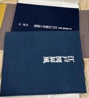 江戸図屏風 1帙(全2冊)