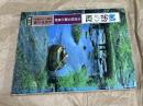 植治の庭　小川治兵衛の世界