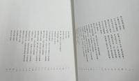 韓文)澗松美術館蔵  秋史名品帖　1帙(全2冊)