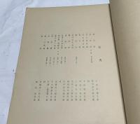 恩賜京都博物館特別展観　支那花鳥画冊