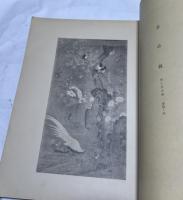 恩賜京都博物館特別展観　支那花鳥画冊