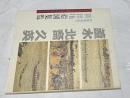 隅田川絵図集覧 (墨田区立図書館叢書 7)