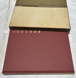 月影館審定 近代中国絵画　Modern Chinese painting : Ha-Ku Kang selection