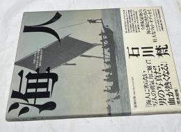 海人 The last whale hunters