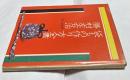 袋もの作り方全書