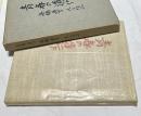 青春の遺作　高橋英吉 人と作品　第7回サントリー地域文化賞記念出版