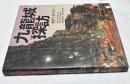 九龍城探訪  魔窟で暮らす人々