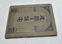 住宅　合本1冊(6冊/第7巻第8号＋第8巻第5号＋第8巻第6号＋第8巻第7号＋第8巻第8号＋第8巻第8号)