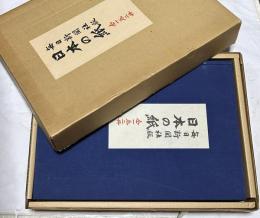 日本の紙 1箱(全2冊)