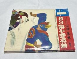 学習・科学4年　1979   4年の読み物特集   特集:4年生の国語クイズ教室