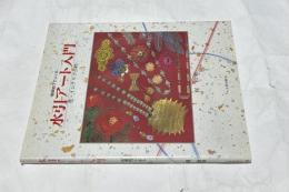 水引アート入門  基礎結びでつくる 花・インテリア小物　
