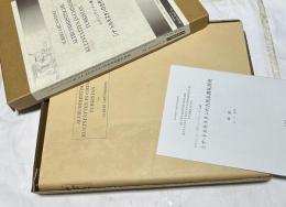 シナ・トルキスタンの古代仏教礼拝所＋附解説　Altbuddhistische Kultstatten in Chinesisch-Turkistan