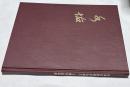日本友釣同好会創立二十周年記念誌