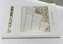 '88  印刷文化典記念誌