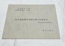 千葉県指定有形文化財　木造慈恵大師坐像保存修理報告書　平成6年度