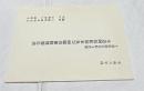 千葉県指定有形文化財　木造阿弥陀如来及び両脇侍像修理報告書　平成6年度