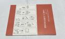 日本工芸会東京支部  第24回　伝統工芸新作展図録