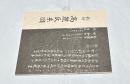 影印高麗氏系図（高麗郡史料叢書, 第2冊）