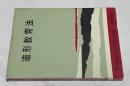 造形教育法