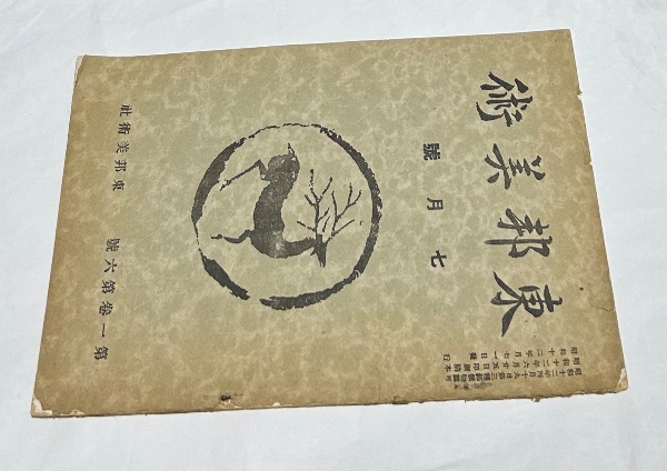大山忠作画集 | 朝日新聞社 | ¥13,200 - 日本の古本屋 / 日本の古本屋