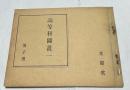 高等科図画1 男子用