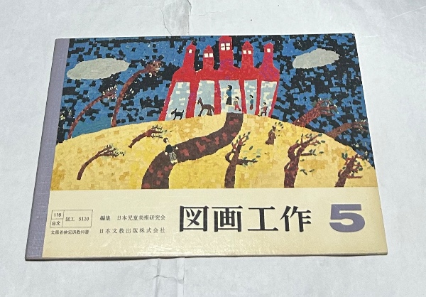 小磯良平油彩作品全集 | 増田洋 解説 | 求龍堂 | ¥15,400 - 日本の