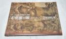 メキシコに咲かせた日本人画家 竹田鎭三郎 在メキシコ50年記念展