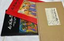 インディオの祭 竹田鎮三郎メキシコ画集 1箱(全2冊)
