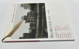 photographers' gallery press No.12  爆心地の写真 1945‐1952　
