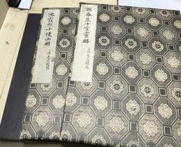 池霞樵十便畫册・謝春星十宜畫册 1帙(3冊)