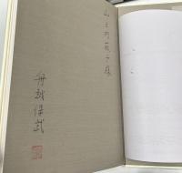 舟越保武作品集
