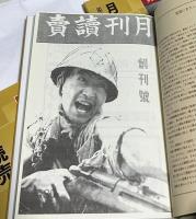 月刊読売  復刻版　第1回配本  全5巻