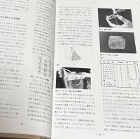 宝石の科学と鑑別法　全2冊