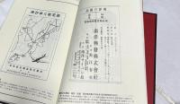 戦時下標語集