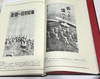 戦時下標語集
