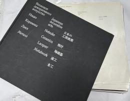 露英日文)日本の工芸美術 根付・陶磁器・漆工・金工  東洋美術館のコレクションより
