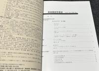 美術解剖学雑誌  17巻第11号