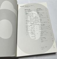 印刷博物館企画展  1960年代グラフィズム  図録