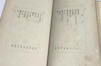 唐草表紙 地下一尺集第三