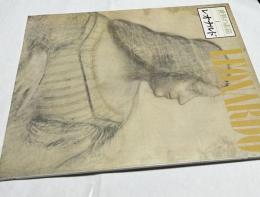 世界の素描1　レオナルド
